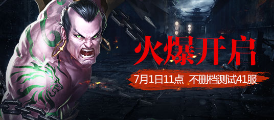 《梦幻天龙》不删档测试41服7月1日11点震撼开启